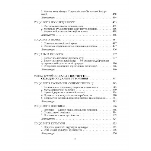 Соціологія