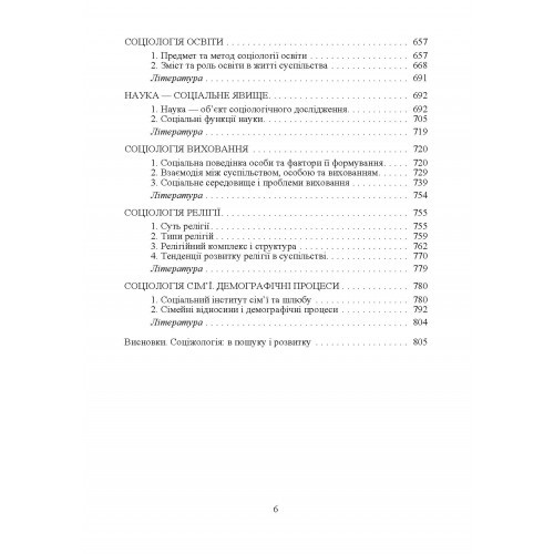 Соціологія