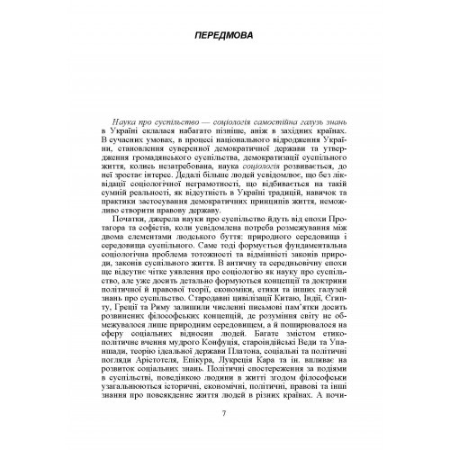 Соціологія