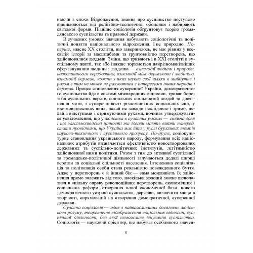 Соціологія