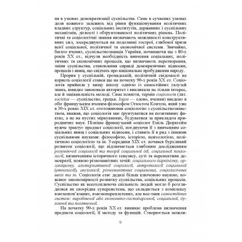 Соціологія