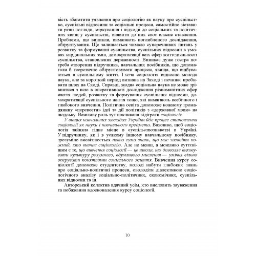 Соціологія