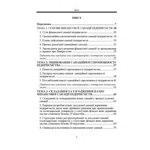 Фінансова санація та банкрутство підприємств Фінансова санація та банкрутство підприємств