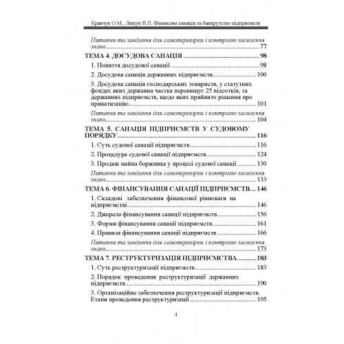 Фінансова санація та банкрутство підприємств Фінансова санація та банкрутство підприємств
