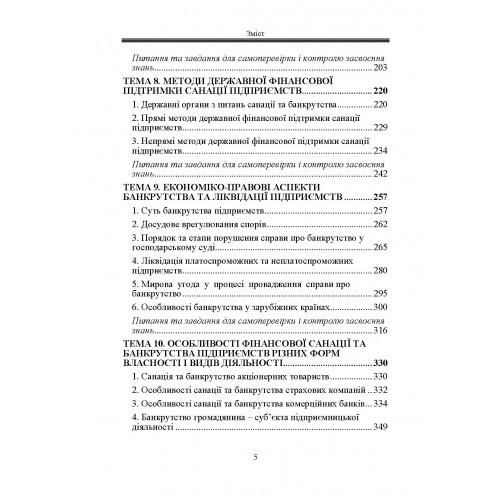 Фінансова санація та банкрутство підприємств Фінансова санація та банкрутство підприємств