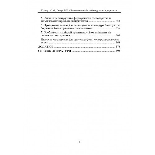 Фінансова санація та банкрутство підприємств Фінансова санація та банкрутство підприємств
