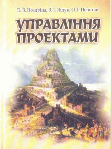Управління проектами Управління проектами