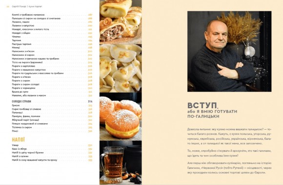 Кухня Карпат. Від простої їжі до делікатесів