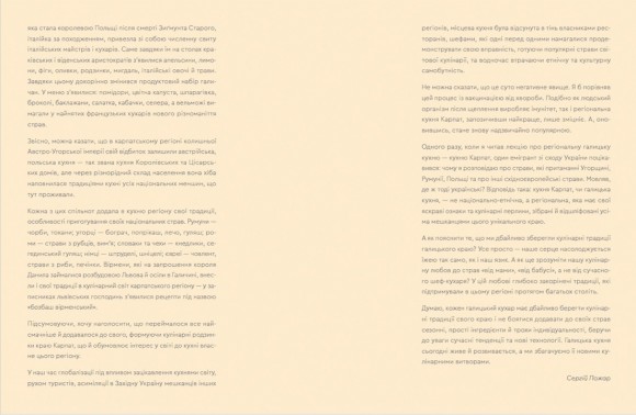 Кухня Карпат. Від простої їжі до делікатесів