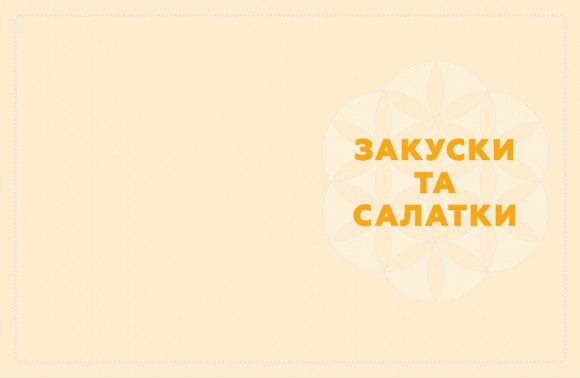 Кухня Карпат. Від простої їжі до делікатесів