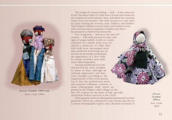 Українська народна іграшка / Ukrainian Folk Toy