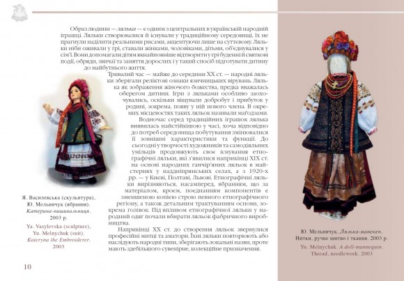 Українська народна іграшка / Ukrainian Folk Toy