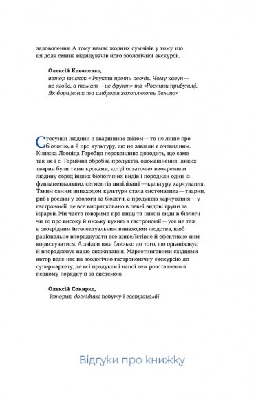 Зоологічна екскурсія супермаркетом Зоологічна екскурсія супермаркетом