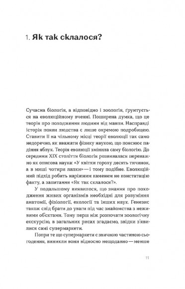 Зоологічна екскурсія супермаркетом Зоологічна екскурсія супермаркетом