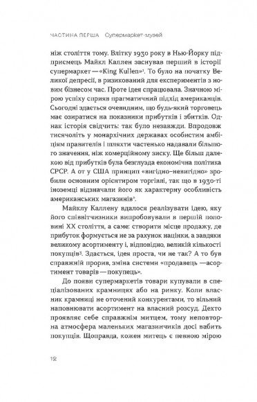Зоологічна екскурсія супермаркетом Зоологічна екскурсія супермаркетом