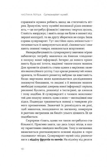 Зоологічна екскурсія супермаркетом Зоологічна екскурсія супермаркетом