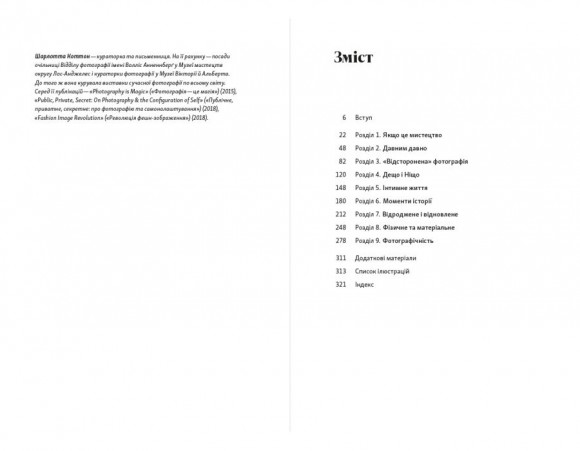 Фотографія як сучасне мистецтво Фотографія як сучасне мистецтво