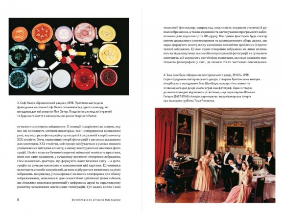 Фотографія як сучасне мистецтво Фотографія як сучасне мистецтво