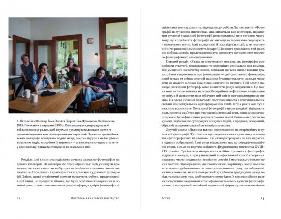 Фотографія як сучасне мистецтво Фотографія як сучасне мистецтво