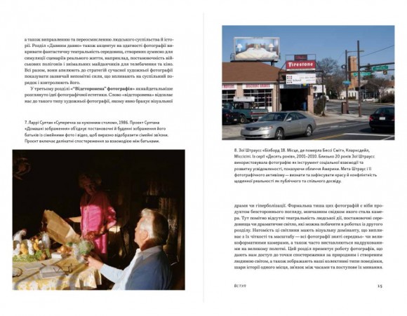 Фотографія як сучасне мистецтво Фотографія як сучасне мистецтво