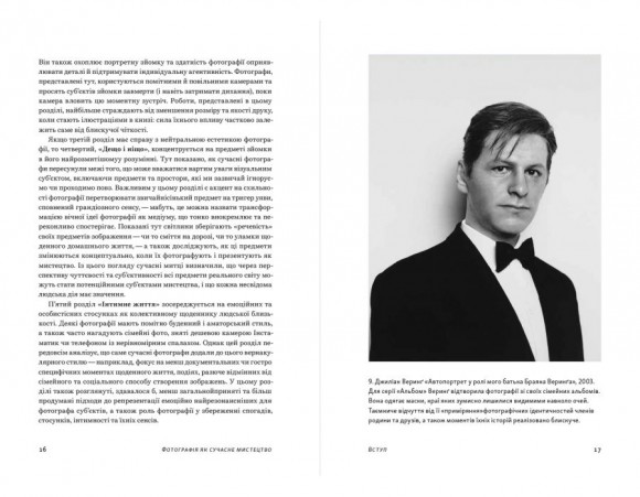 Фотографія як сучасне мистецтво Фотографія як сучасне мистецтво