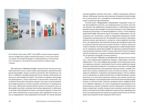 Фотографія як сучасне мистецтво Фотографія як сучасне мистецтво
