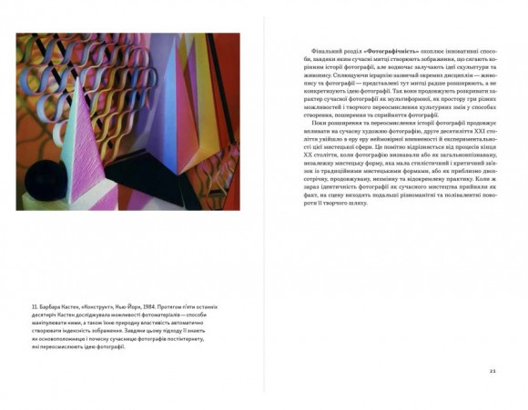 Фотографія як сучасне мистецтво Фотографія як сучасне мистецтво
