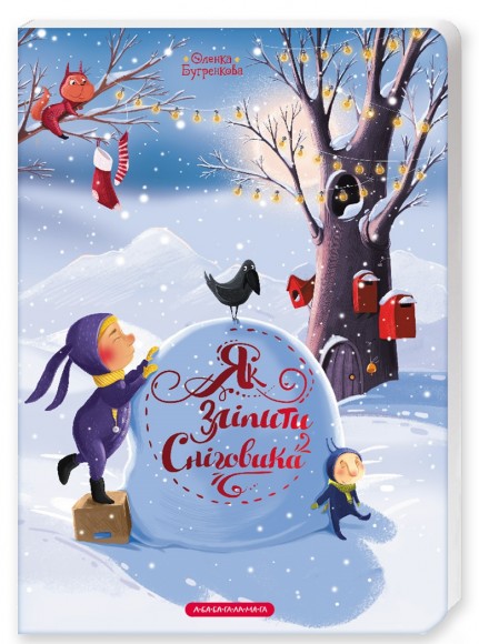 Як зліпити сніговика