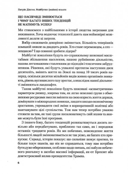 Майбутнє (майже) всього. Як зміниться світ протягом наступних ста років Майбутнє (майже) всього. Як зміниться світ протягом наступних ста років