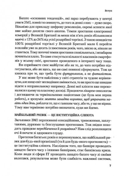 Майбутнє (майже) всього. Як зміниться світ протягом наступних ста років Майбутнє (майже) всього. Як зміниться світ протягом наступних ста років