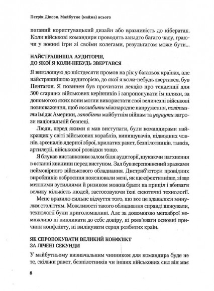 Майбутнє (майже) всього. Як зміниться світ протягом наступних ста років Майбутнє (майже) всього. Як зміниться світ протягом наступних ста років