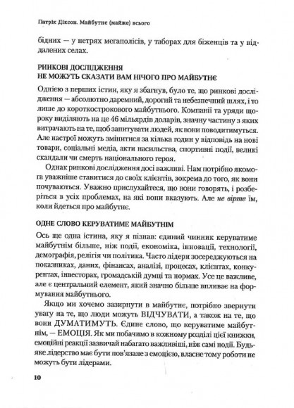 Майбутнє (майже) всього. Як зміниться світ протягом наступних ста років Майбутнє (майже) всього. Як зміниться світ протягом наступних ста років