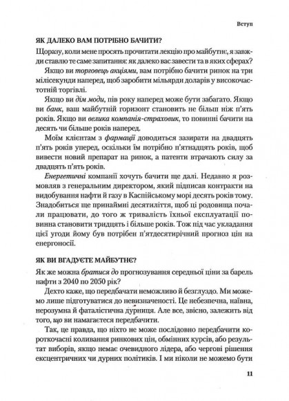 Майбутнє (майже) всього. Як зміниться світ протягом наступних ста років Майбутнє (майже) всього. Як зміниться світ протягом наступних ста років
