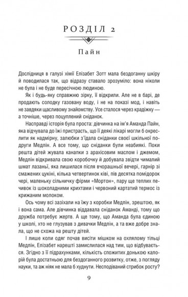 Уроки хімії. Вечеря о шостій