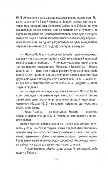 Уроки хімії. Вечеря о шостій