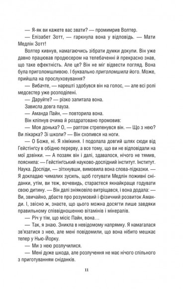 Уроки хімії. Вечеря о шостій