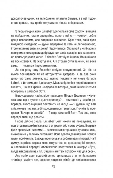 Уроки хімії. Вечеря о шостій