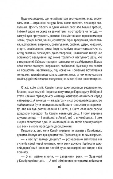 Уроки хімії. Вечеря о шостій