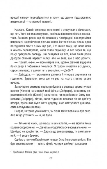 Уроки хімії. Вечеря о шостій