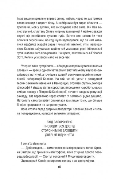 Уроки хімії. Вечеря о шостій