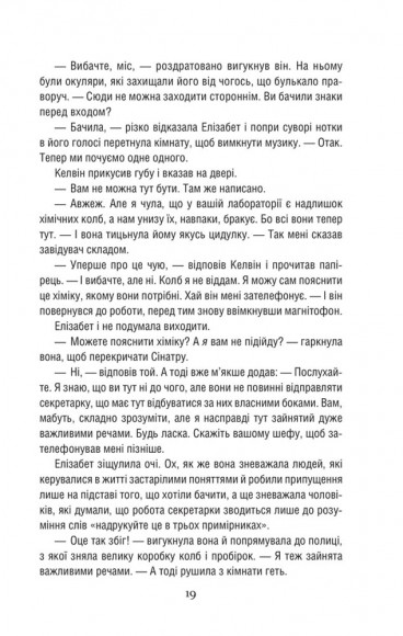 Уроки хімії. Вечеря о шостій