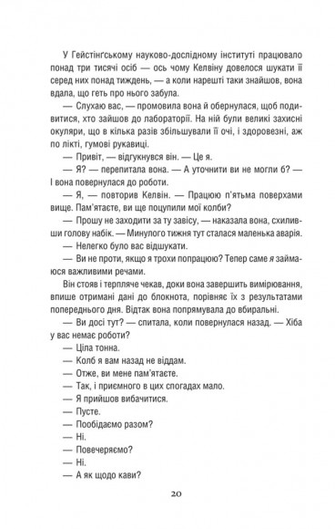 Уроки хімії. Вечеря о шостій