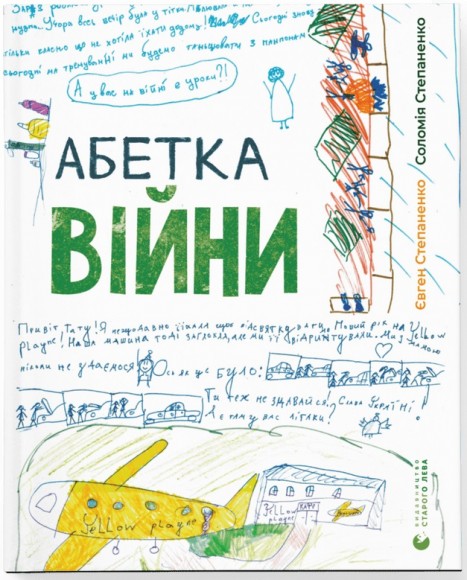 Абетка війни Абетка війни