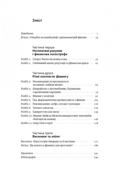 Фішинг. Хто і як маніпулює вашим вибором Фішинг. Хто і як маніпулює вашим вибором