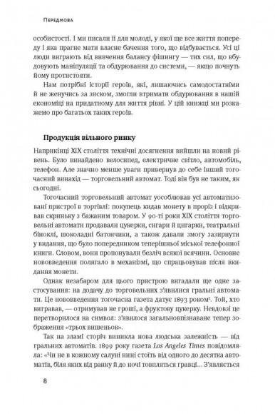 Фішинг. Хто і як маніпулює вашим вибором Фішинг. Хто і як маніпулює вашим вибором