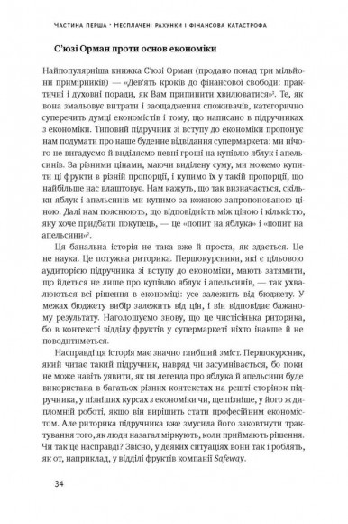Фішинг. Хто і як маніпулює вашим вибором Фішинг. Хто і як маніпулює вашим вибором