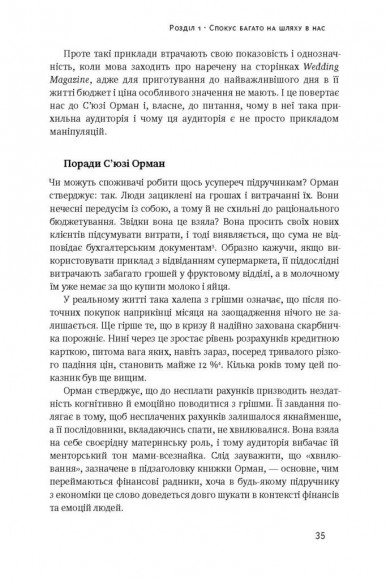 Фішинг. Хто і як маніпулює вашим вибором Фішинг. Хто і як маніпулює вашим вибором