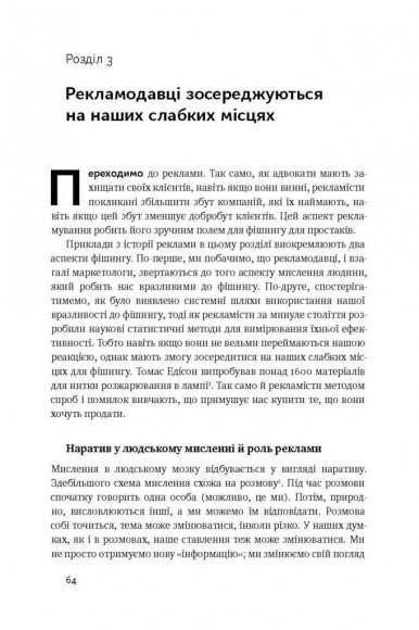 Фішинг. Хто і як маніпулює вашим вибором Фішинг. Хто і як маніпулює вашим вибором