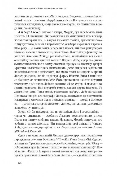 Фішинг. Хто і як маніпулює вашим вибором Фішинг. Хто і як маніпулює вашим вибором