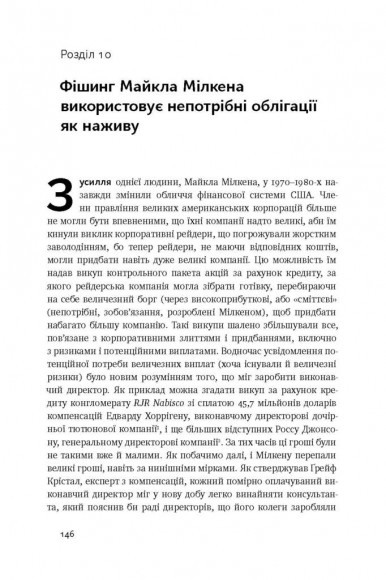 Фішинг. Хто і як маніпулює вашим вибором Фішинг. Хто і як маніпулює вашим вибором